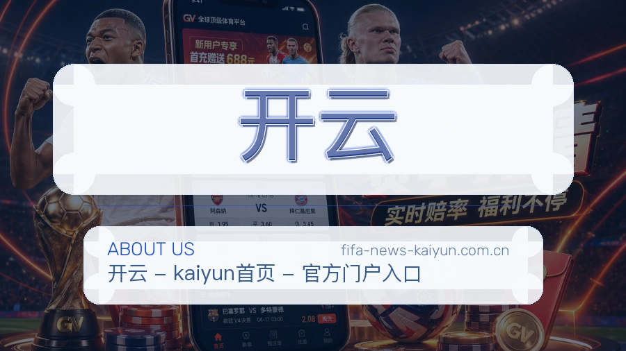 开云发展介绍